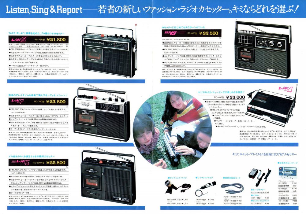 Victor　ラジオ　ラジオカセッター　1973年（昭和48年）まで