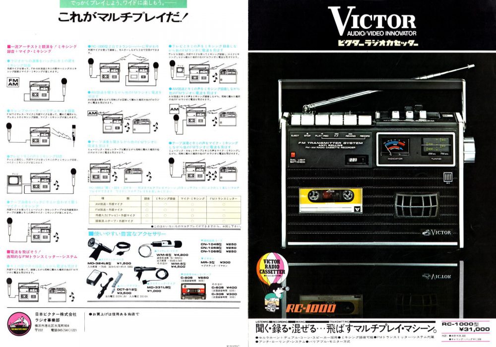 Victor　ラジオ　ラジオカセッター　1973年（昭和48年）まで