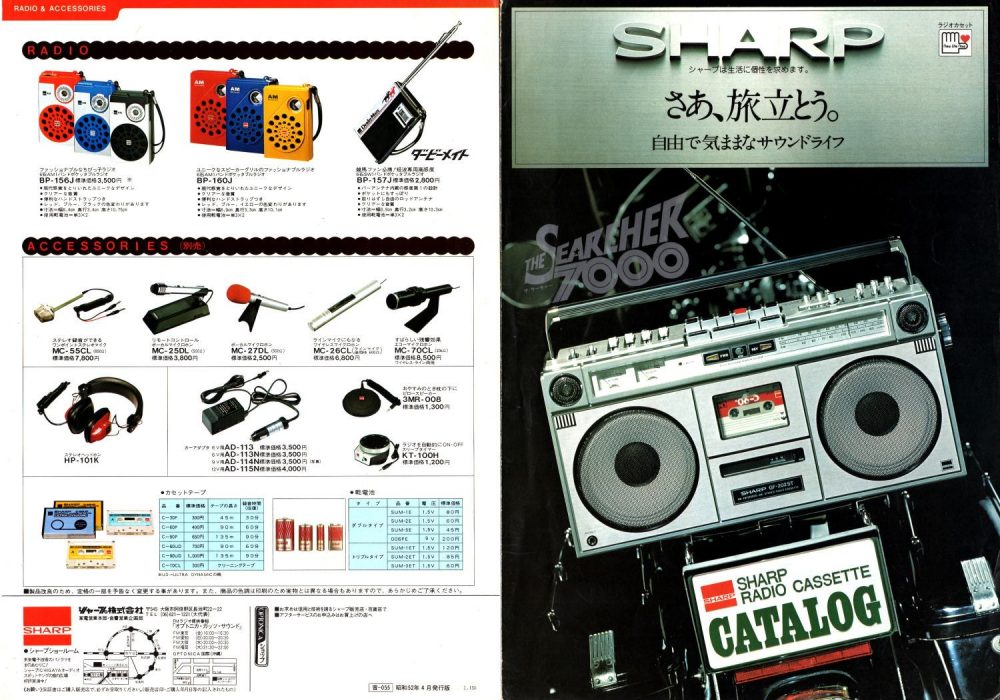 【广告资料】SHARP 收录机 1977年