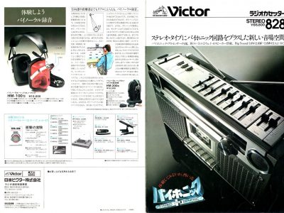 【广告资料】Victor 收录机 1977年