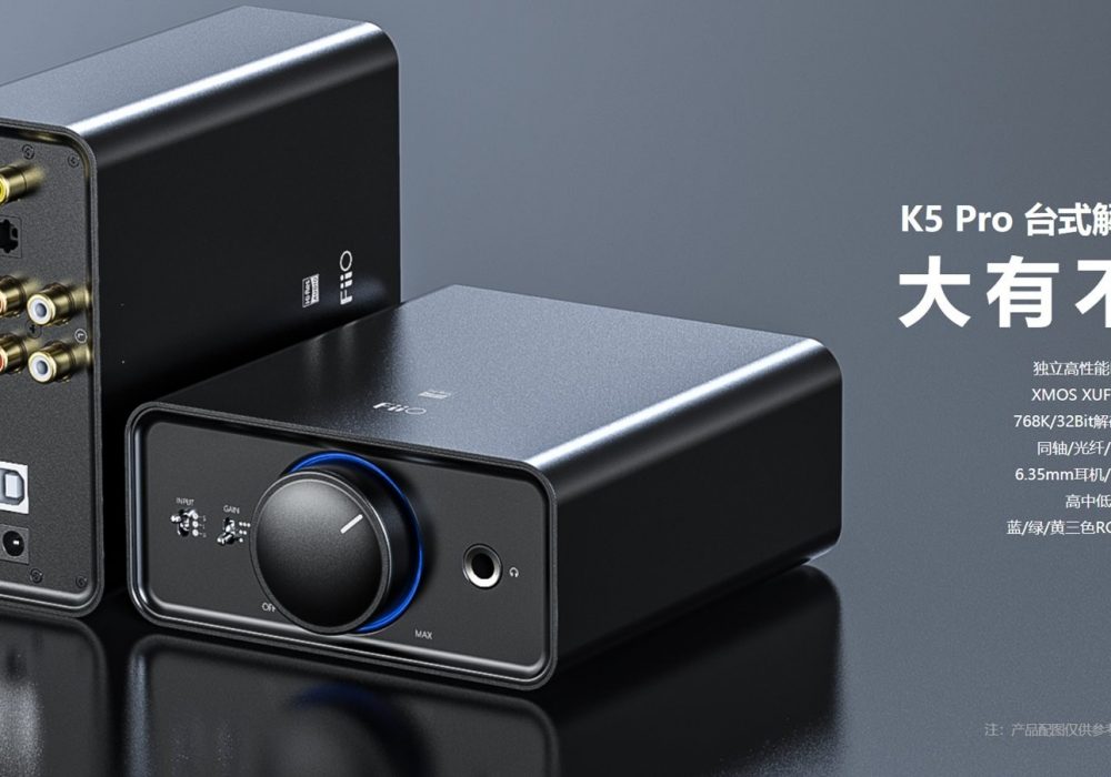 飞傲 FIIO K5 Pro台式解码耳放一体机 (乐享派)