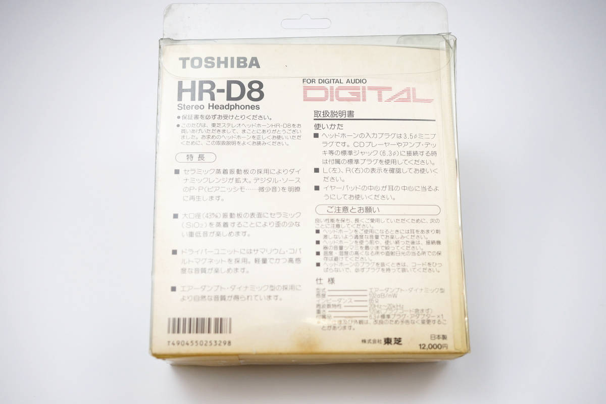 東芝 TOSHIBA AUREX HR-D8 头戴式耳机